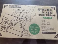 猫ダンボールトンネルのサムネイル