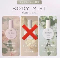 【新品未使用】Herlipto BEAUTY ボディミスト ファミリーマート限定 即日発送】 Herlipto Beauty ボディミスト ファミマ 2点 - メルカリ
