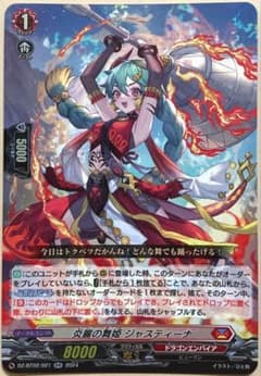 ヴァンガード 炎麗の舞姫 ジャスティーナ RR ② - メルカリ
