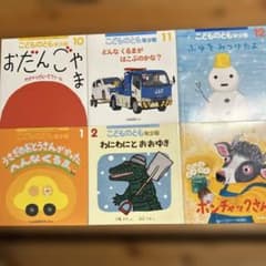 こどものとも年少版 6冊セット 絵本のサムネイル