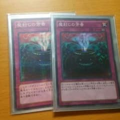 魔封じの芳香2枚セットのサムネイル