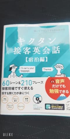 sbs910293様専用 英会話本 接客編CD付きのサムネイル