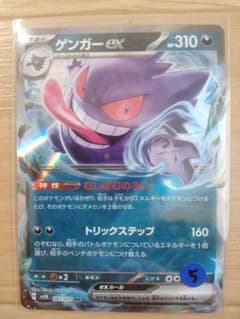 即売希望の為最終値下げゲンガーex RR SV5K 047/071 - メルカリ