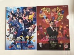劇場版 おっさんずラブ LOVE or DEAD パンフレット　おまけ付きのサムネイル