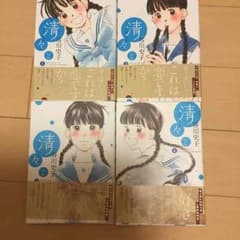 清々と さやさやと 谷川史子 全4巻セットのサムネイル