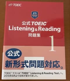 公式TOEIC Listening & Reading問題集 1のサムネイル
