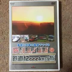 鉄道DVDのサムネイル