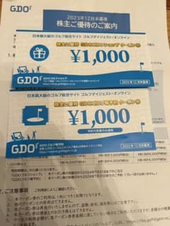 GDO チケットのサムネイル