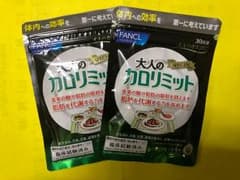 ファンケル 大人のカロリミット 2袋のサムネイル