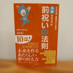 前祝いの法則 ひすいこたろう 大嶋啓介のサムネイル