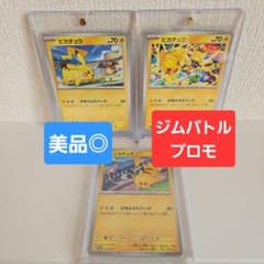 げきとうスパーク ピカチュウ プロモ ジムバトル 25枚セット 美品◎】 ピカチュウ ジムバトル プロモ 3種類 セット げきとう