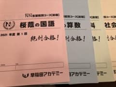 NN桜蔭　第1回　国語、算数、理科、社会のサムネイル
