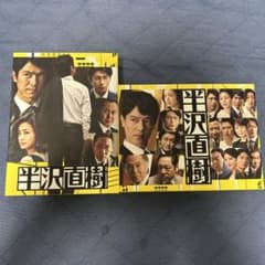 半沢直樹 DVD-BOX 2セット - メルカリ