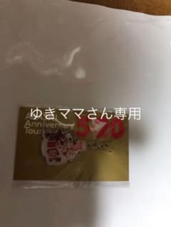 ゆきママさん専用です。のサムネイル