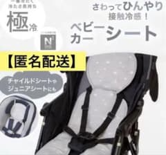 み*ち様 ニトリ　Ｎクール　WSP ベビーカーシートのサムネイル