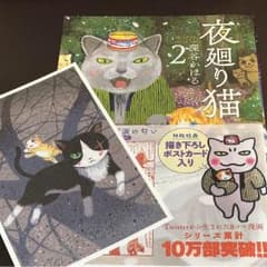 夜廻り猫2巻 深谷かほるのサムネイル