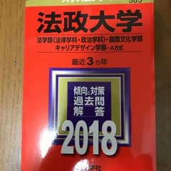 法政大学 法学部〈法律学科・政治学科〉 国際文化学部 キャリアデザイン学部 A…のサムネイル