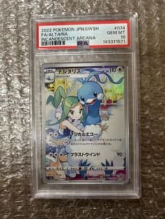 PSA10】チルタリス CHR S11a 白熱のアルカナ 074/068 - メルカリ