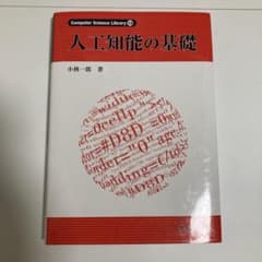 人工知能の基礎のサムネイル