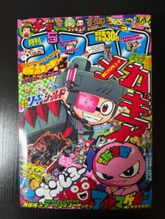 コロコロコミック 2019年 5月号 - メルカリ