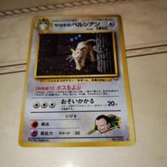 サカキのペルシアン ★ ジム拡張第2弾 闇からの挑戦　PSA8 全面ホロ サカキのペルシアン☆ジム拡張第2弾 闇からの挑戦 旧裏