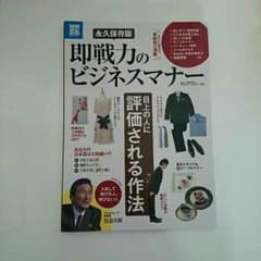 就活生 必見(*^^*) 即戦力になるビジネスマナーが身に付けられる本！のサムネイル