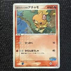 ポケモンカード ポケパークのアチャモ 002/009② - メルカリ