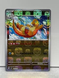 カイリュー 151 マスターボールミラー
