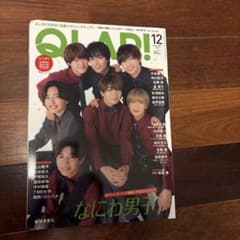 なにわ男子 雑誌 - メルカリ