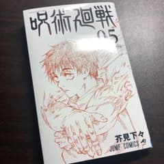 呪術廻戦 0.5巻のサムネイル