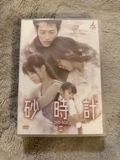 砂時計 DVD BOXII〈6枚組〉 - メルカリ