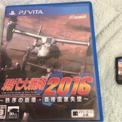 現代大戦略2016のサムネイル