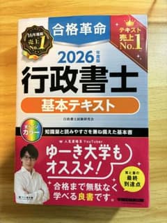 2026 行政書士 基本テキストのサムネイル