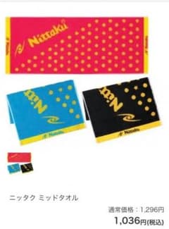 ニッタク ミッドタオル ブラックのサムネイル