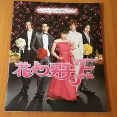 花より男子F 映画 パンフレットのサムネイル