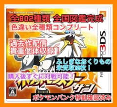 【最安値 即日発送】ポケットモンスター サンのサムネイル