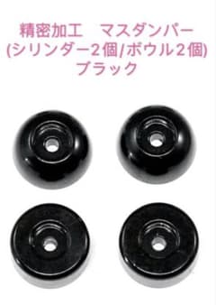 ミニ四駆　マスダンパー　シリンダー　ブラック ミニ四駆 精密加工 マスダンパー (シリンダー2個/ボウル2個) ブラック