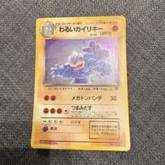 わるいカイリキー ☆ 第4弾拡張パック ロケット団 旧裏 - メルカリ