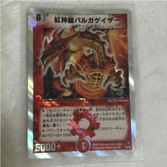バルガゲイザー デュエマのサムネイル