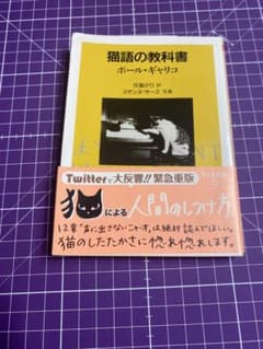 猫語の教科書 ポール・ギャリコ ちくま文庫のサムネイル