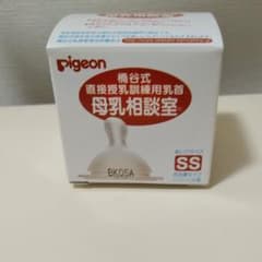 ピジョン 母乳相談室 乳首のサムネイル
