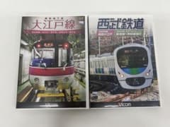 都営地下鉄大江戸線 西武鉄道 DVD 2枚セット ビコムのサムネイル