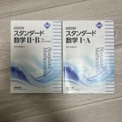 スタンダード数学 IA & IIBのサムネイル