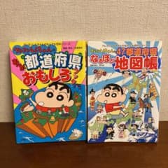 はむたろう様専用　クレヨンしんちゃんのなんでも百科シリーズ2冊のサムネイル