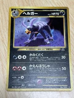 【PSA8】ヘルガー 旧裏 ★neo 拡張パック第2弾 遺跡をこえて... 旧裏】ヘルガー ☆ 拡張パック第2弾 遺跡をこえて… - メルカリ