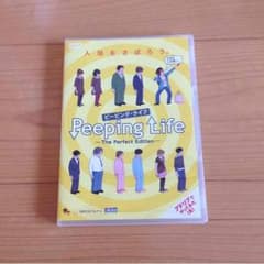 ピーピング・ライフのサムネイル