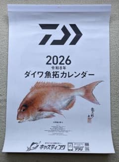 2026 令和8年　ダイワ魚拓カレンダーのサムネイル