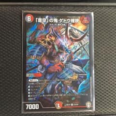ゲドウ権現のサムネイル
