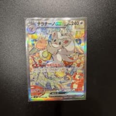 チラチーノex ポケモンカードのサムネイル
