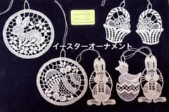 イースター　飾り　オーナメント　刺繍　レースのサムネイル